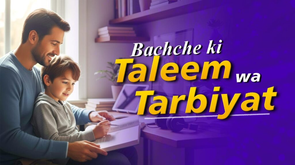 Bachche ki Taleem wa Tarbiyat | H.I. Maulana Munawwar Ali Sb
