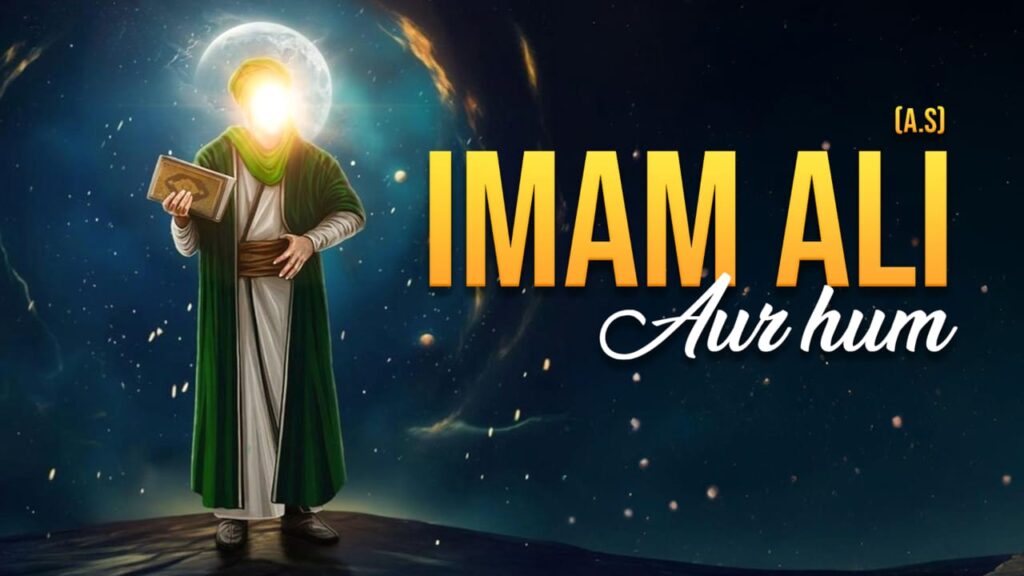 Imam Ali(a.s.) aur Hum | H.I. Maulana Ghulam Husain Matoo