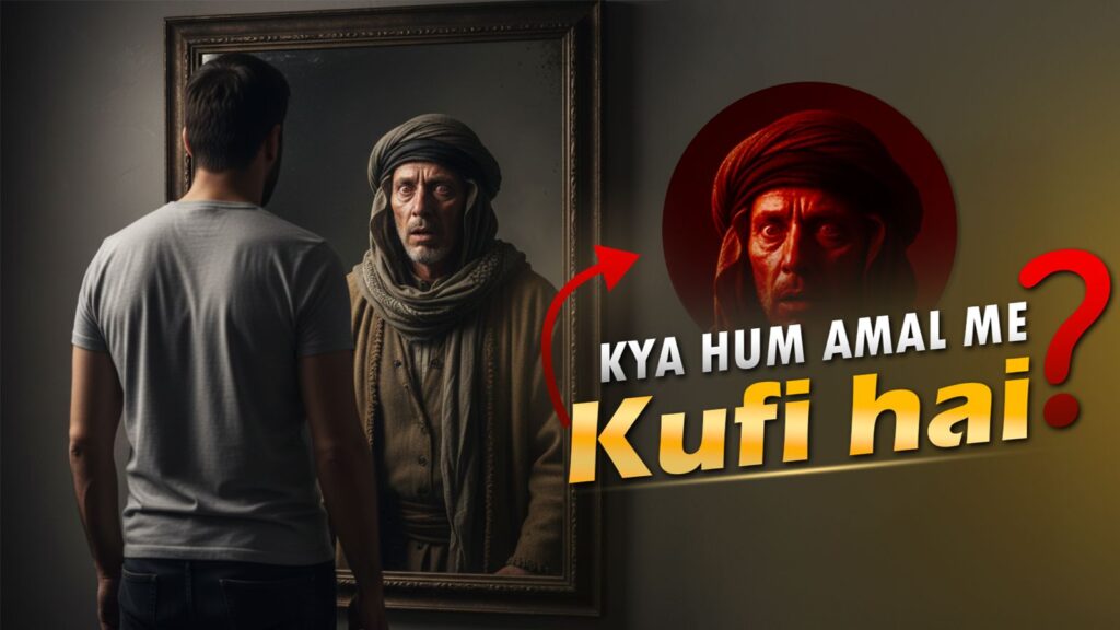 Kaya Hum Amal me Kufi Hain? | H.I. Maulana Fayaz Baqir sb.