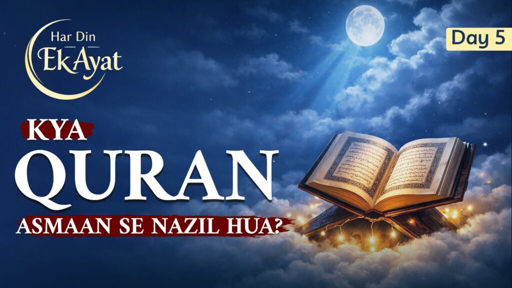 Quran Ka Nazool Kaise Hua? | Har Din Ek Ayat Day 05 | Agha Munawwar Ali | Hadana Media