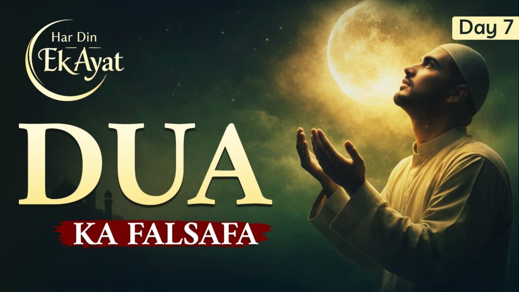 Ramzan: Dua Qabool Hone Ka Mahina | Har Din Ek Ayat Day 07 |Maulana Fayyaz Baqir Husaini sb