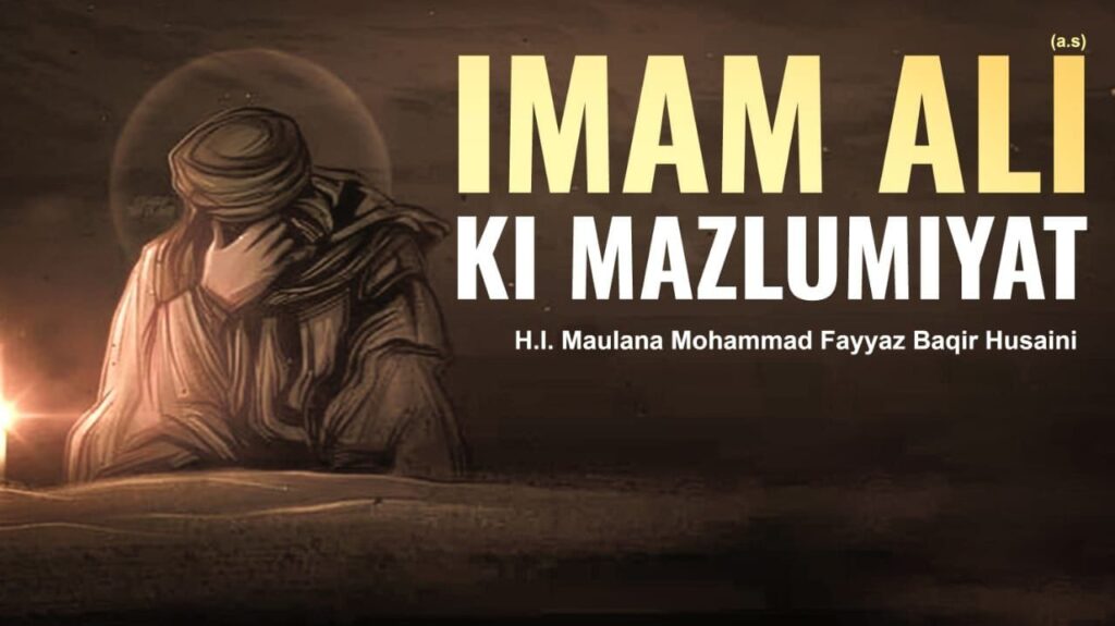 Imam Ali (as) Ki Mazlumiyat | H.I.Maulana Fayyaz Baqir sb