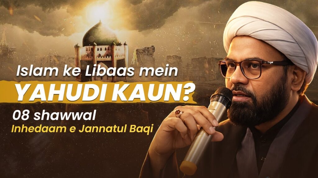 08 Shawwal 2026 | Demolition of Jannatul Baqi| Islami libas mein dushman kaun? By Akhtar Abbas jaun