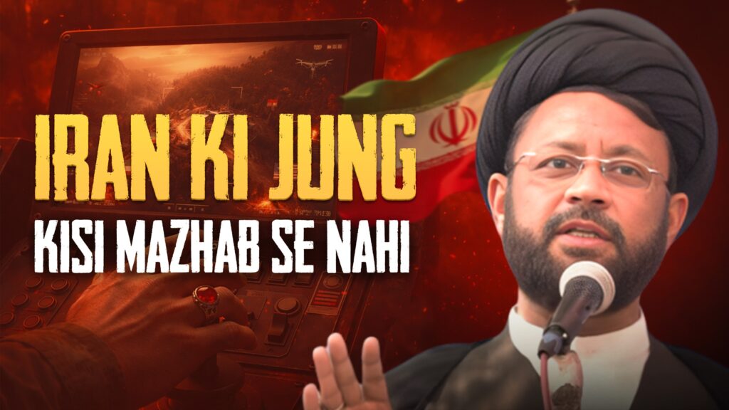 Iran Ki Jung Kisi Mazhab Se Nahi | H.I. Maulana Syed Mohammad Fayyaz Baqir sb