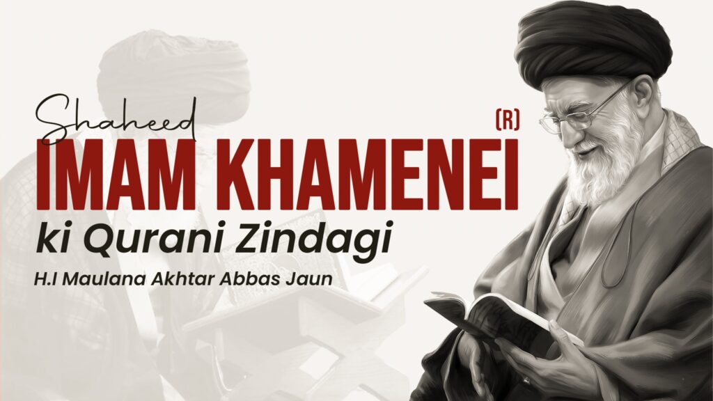 Shaheed Imam Khamenei Ki Qurani Zimndagi | H.I.Maulana Akhtar Abbas Jaun sb