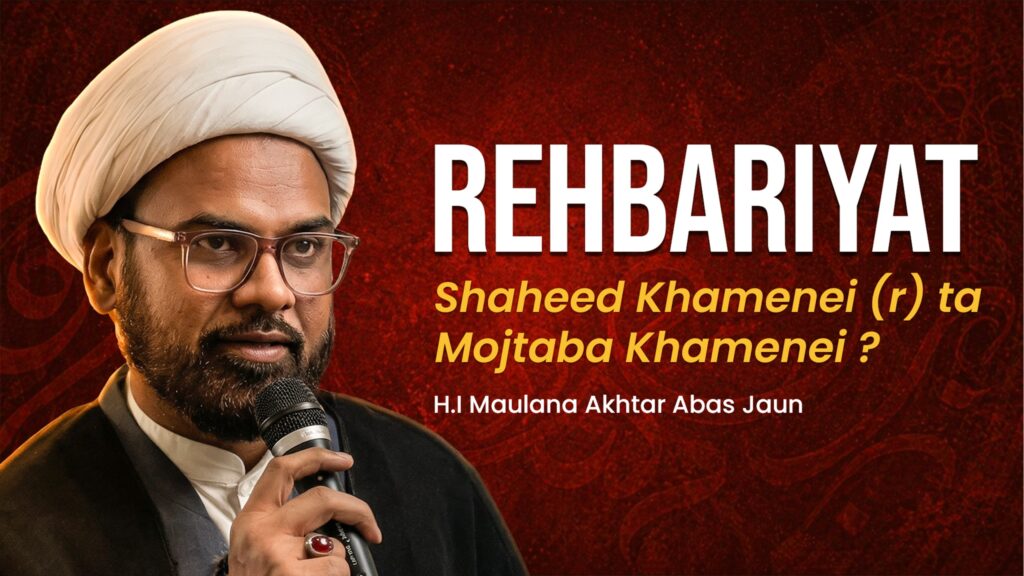 Rehbariyat | Shaheed Khamenei Ta Mojtaba Khamenei