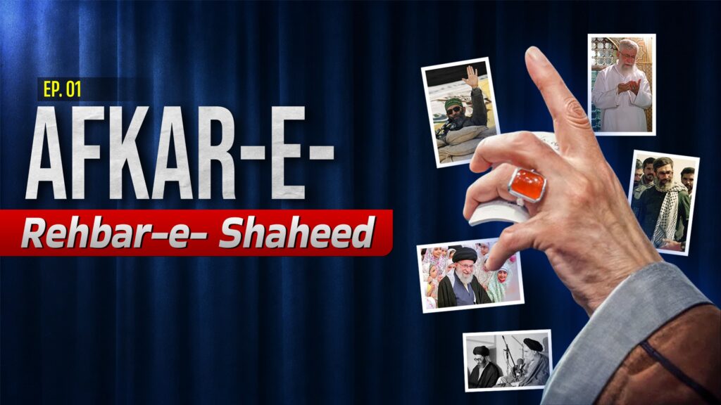 Afkar-e-Rehbar-e-Shaheed | H.I. Ustad Akhtar Abbas Jaun