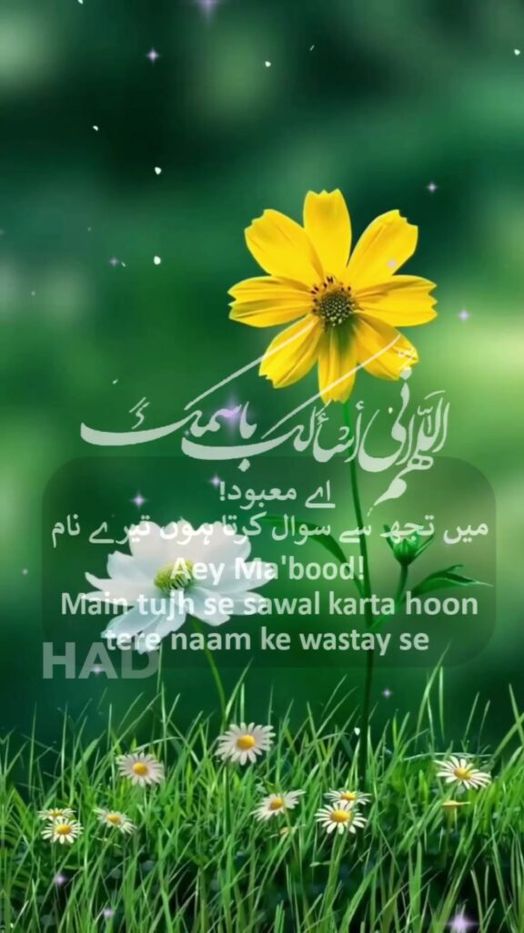 Dua E Jaushan Kabeer [09/100] | Hadana Media